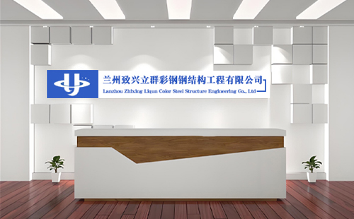 海西彩钢房翻新就找致兴立群彩钢钢结构工程有限公司